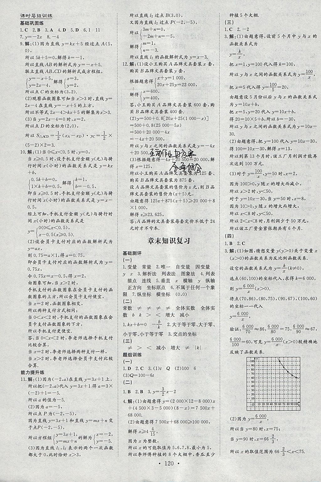 2018年練案課時作業(yè)本八年級數(shù)學下冊華師大版 參考答案第10頁