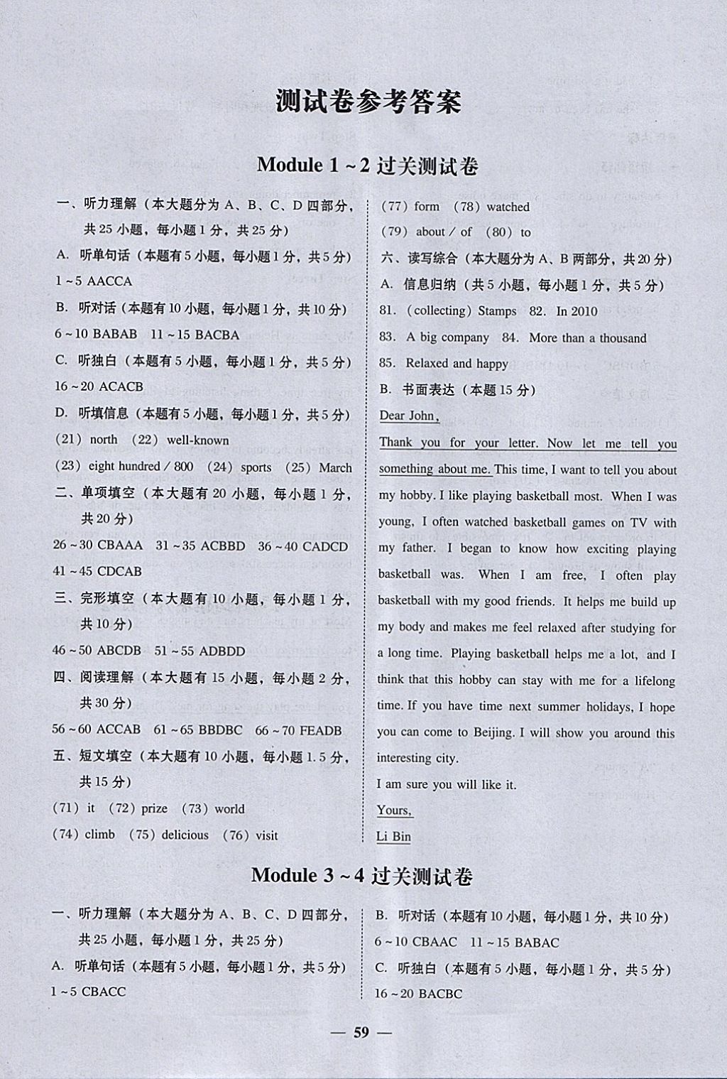 2018年易百分百分导学八年级英语下册外研版 参考答案第19页