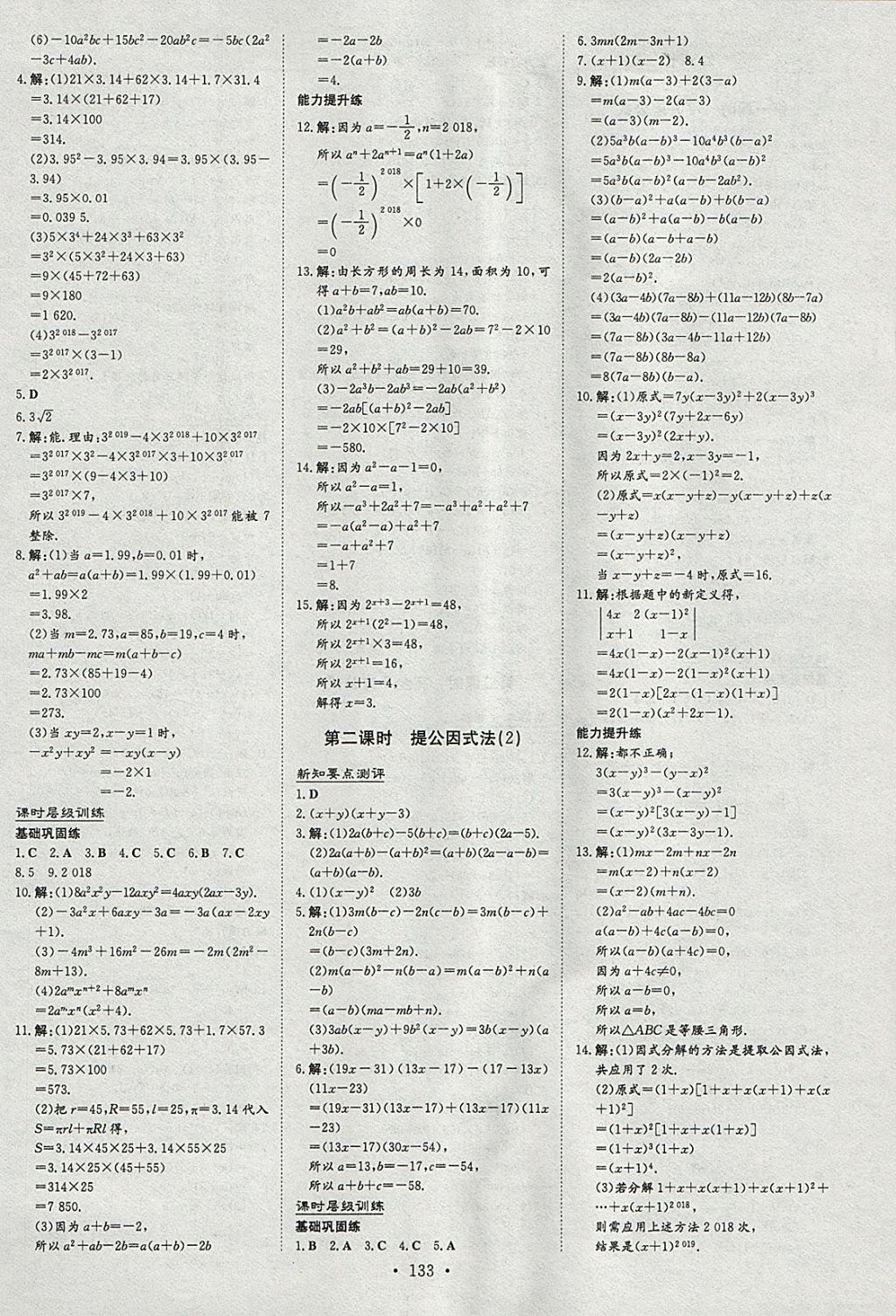 2018年練案課時作業(yè)本八年級數(shù)學(xué)下冊北師大版 參考答案第13頁