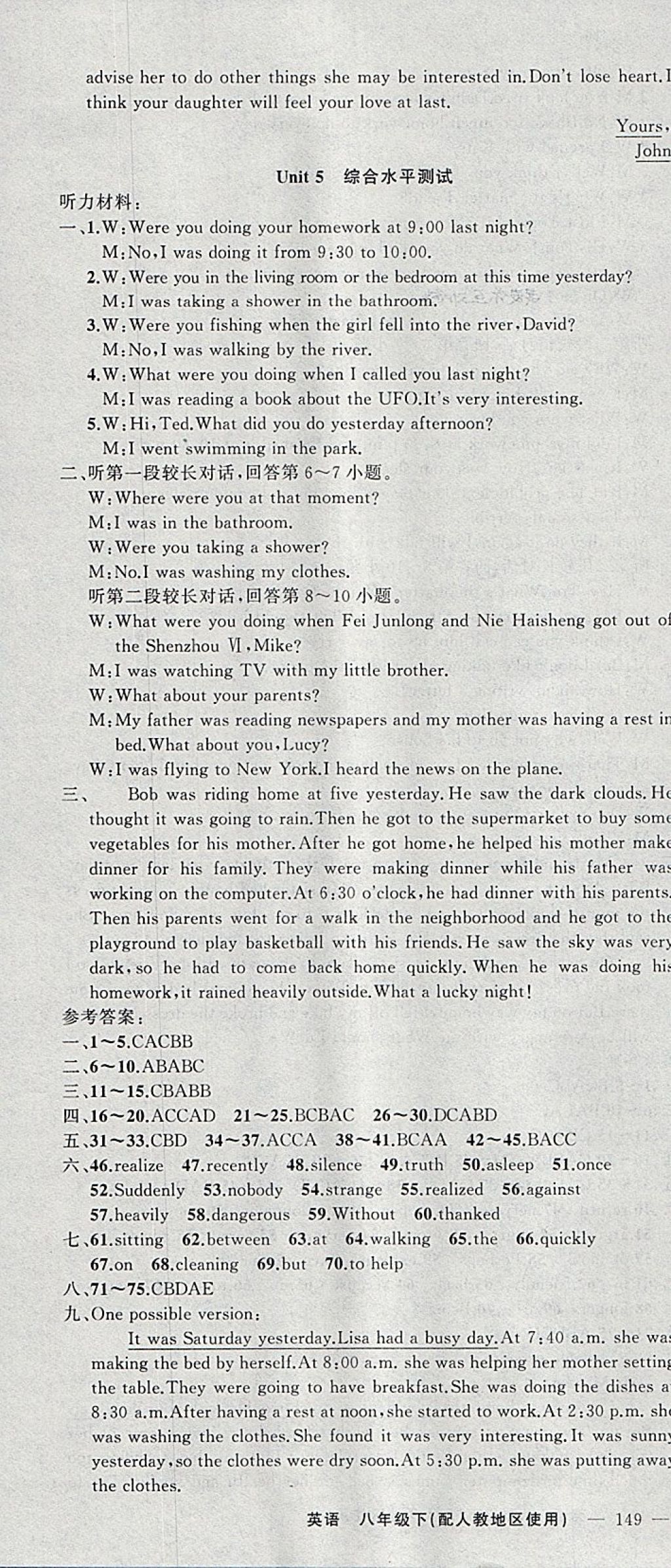 2018年原創(chuàng)新課堂八年級英語下冊人教版浙江專用 參考答案第16頁