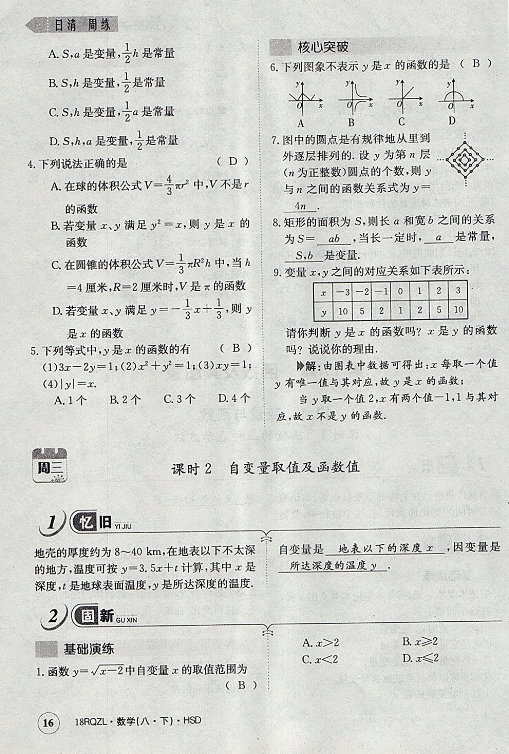 2018年日清周練限時提升卷八年級數學下冊華師大版 參考答案第47頁