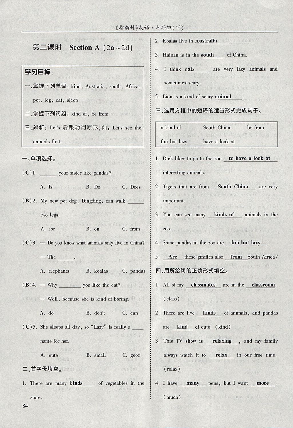 2018年指南针高分必备七年级英语下册人教版 参考答案第59页