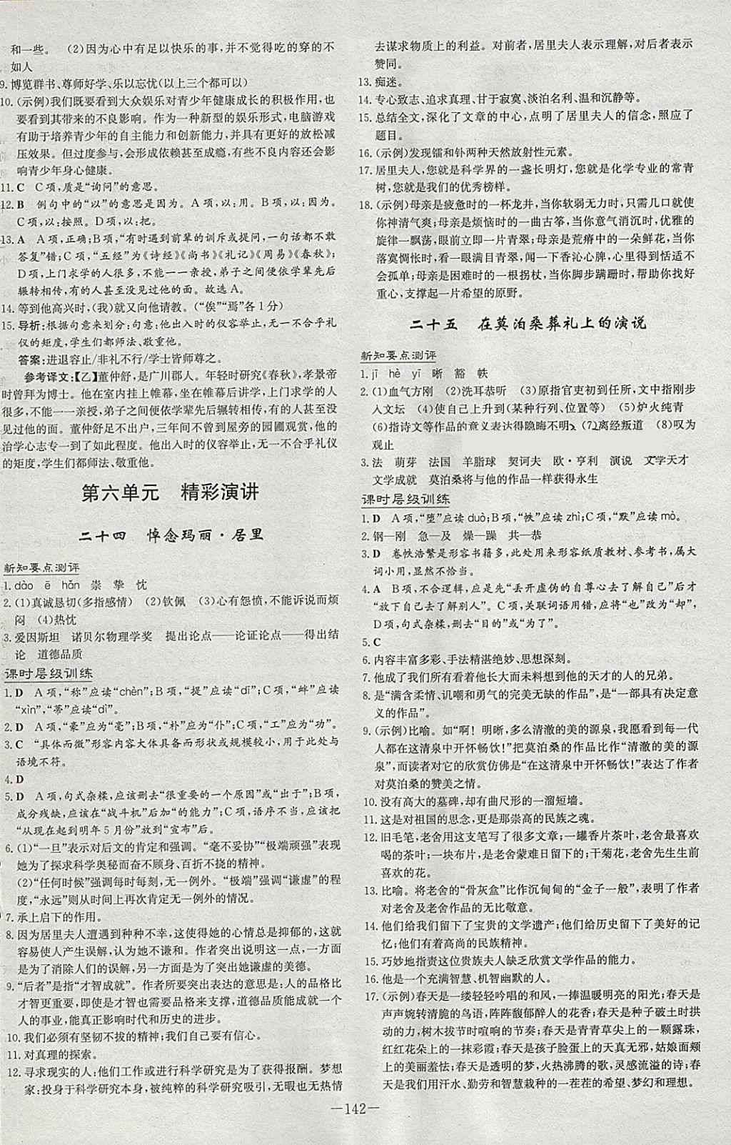 2018年練案課時作業(yè)本八年級語文下冊蘇教版 參考答案第10頁