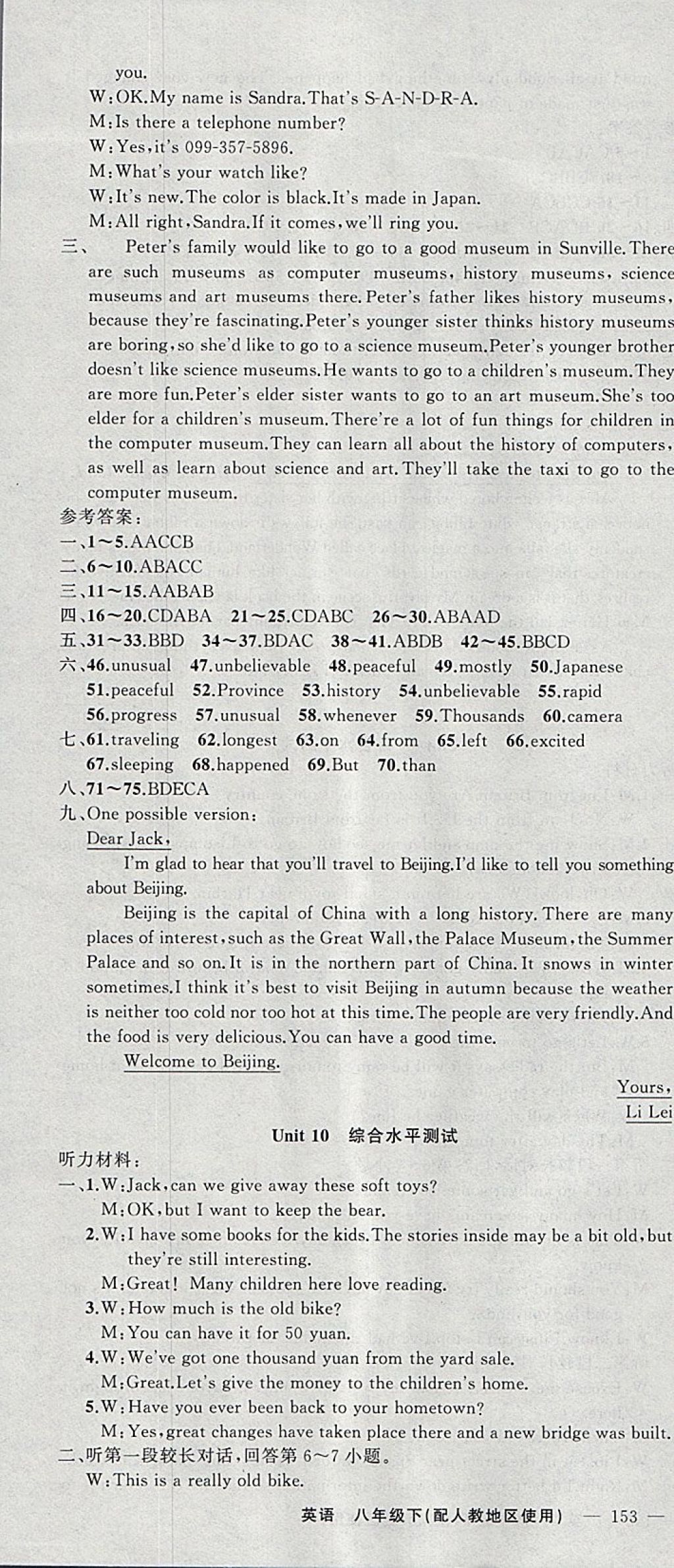 2018年原創(chuàng)新課堂八年級英語下冊人教版浙江專用 參考答案第22頁