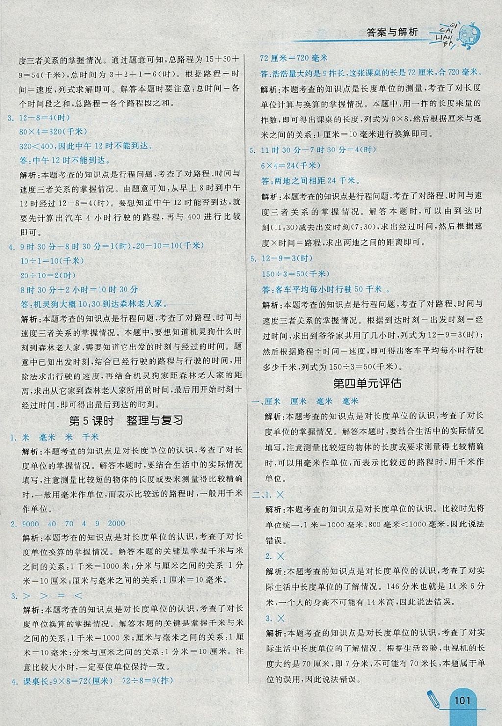 2018年七彩練霸三年級數(shù)學下冊冀教版 參考答案第17頁