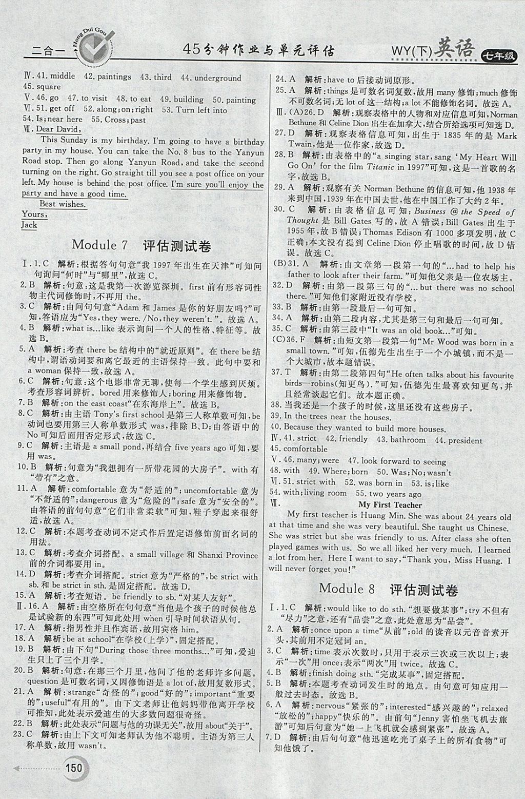 2018年紅對勾45分鐘作業(yè)與單元評估七年級英語下冊外研版 參考答案第22頁