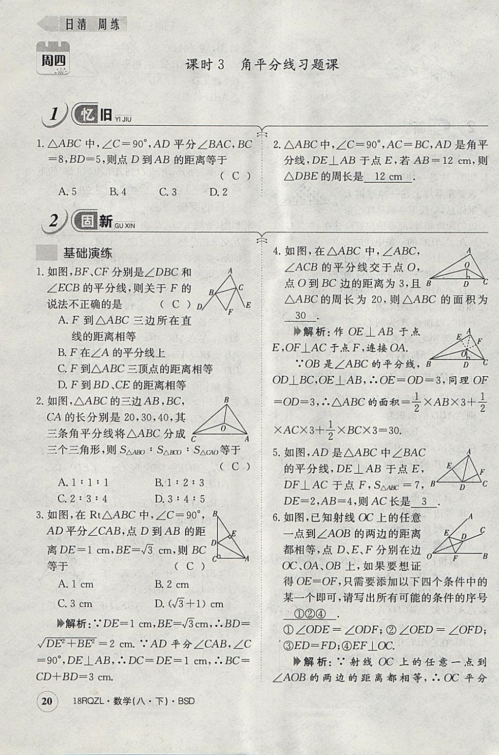 2018年日清周練限時提升卷八年級數(shù)學下冊北師大版 參考答案第50頁