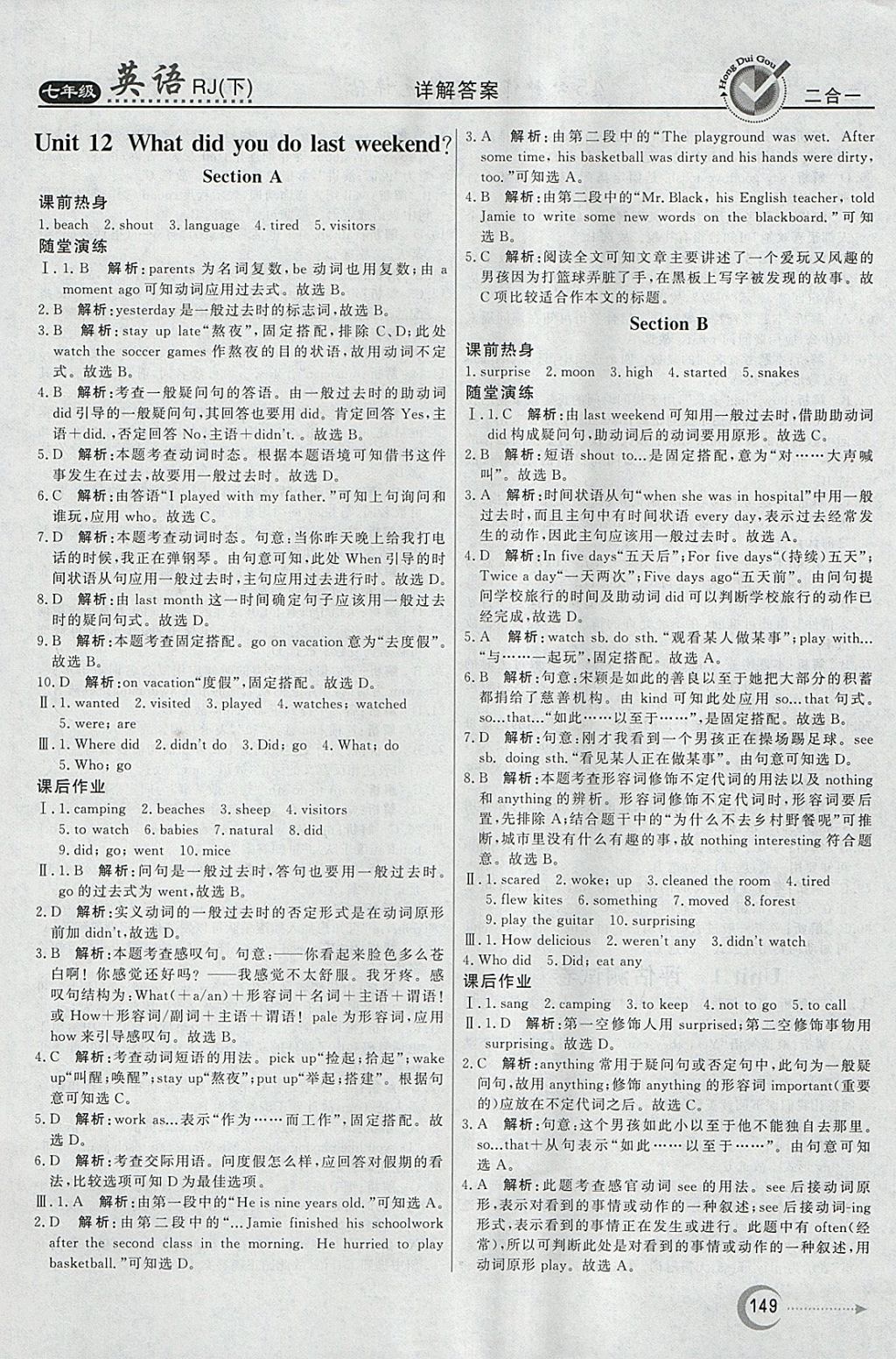 2018年紅對(duì)勾45分鐘作業(yè)與單元評(píng)估七年級(jí)英語(yǔ)下冊(cè)人教版 參考答案第21頁(yè)