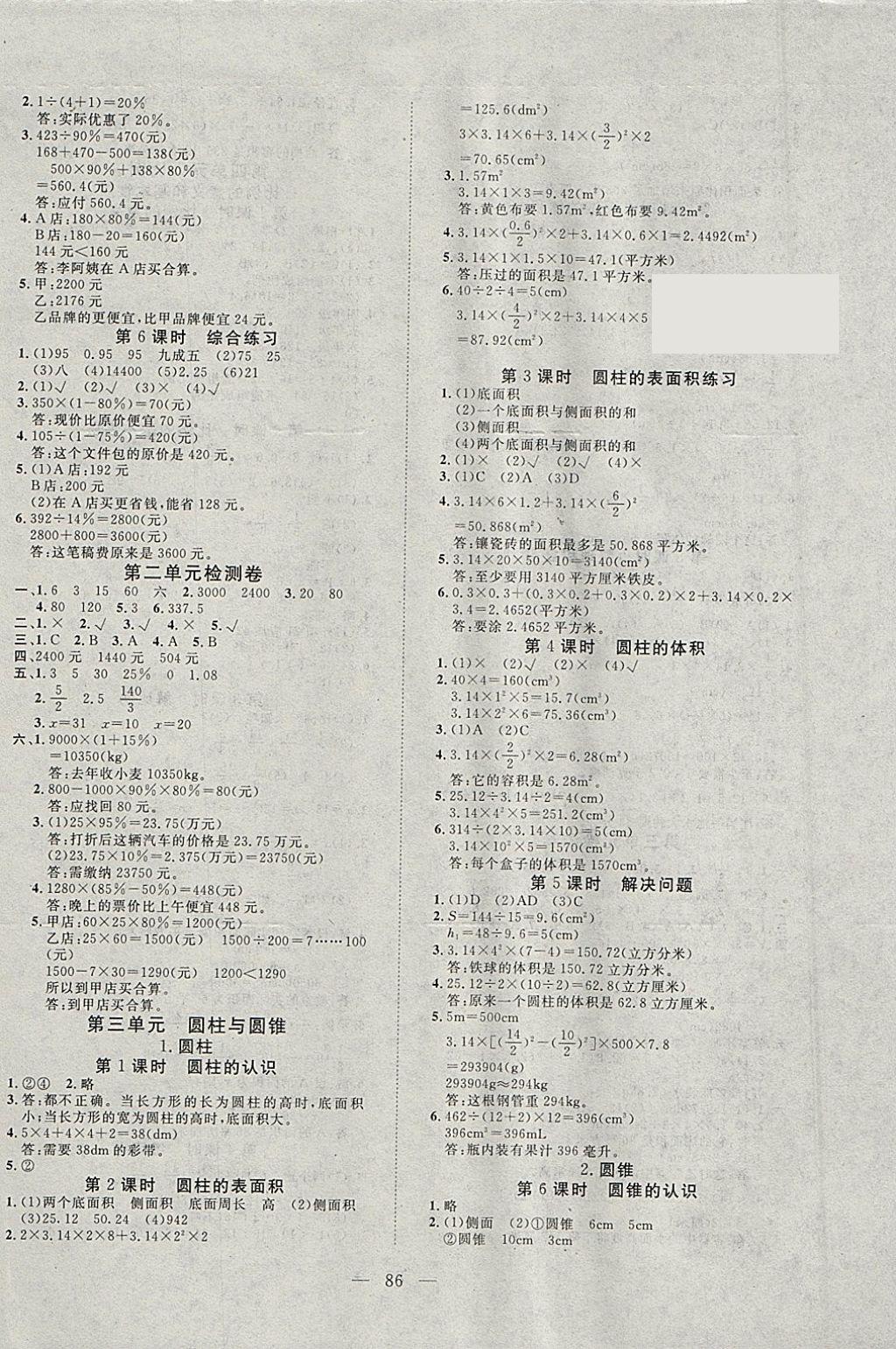 2018年351高效課堂導(dǎo)學(xué)案六年級數(shù)學(xué)下冊 參考答案第2頁