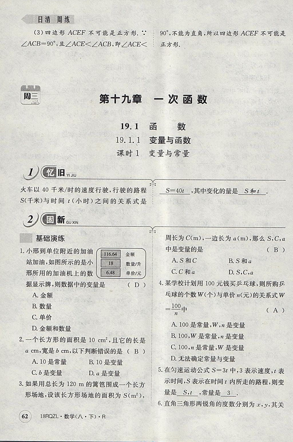 2018年日清周練限時提升卷八年級數(shù)學(xué)下冊人教版 參考答案第65頁