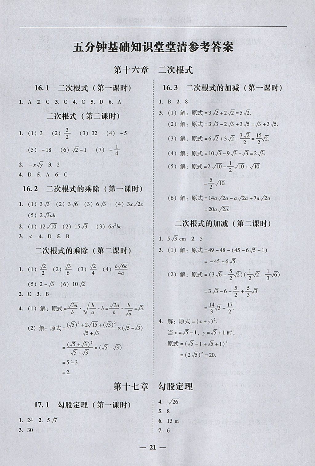 2018年易百分百分导学八年级数学下册 参考答案第21页