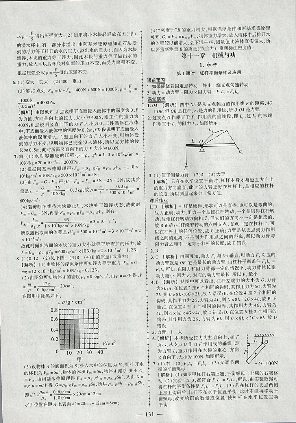 2018年黄冈创优作业导学练八年级物理下册教科版 参考答案第17页