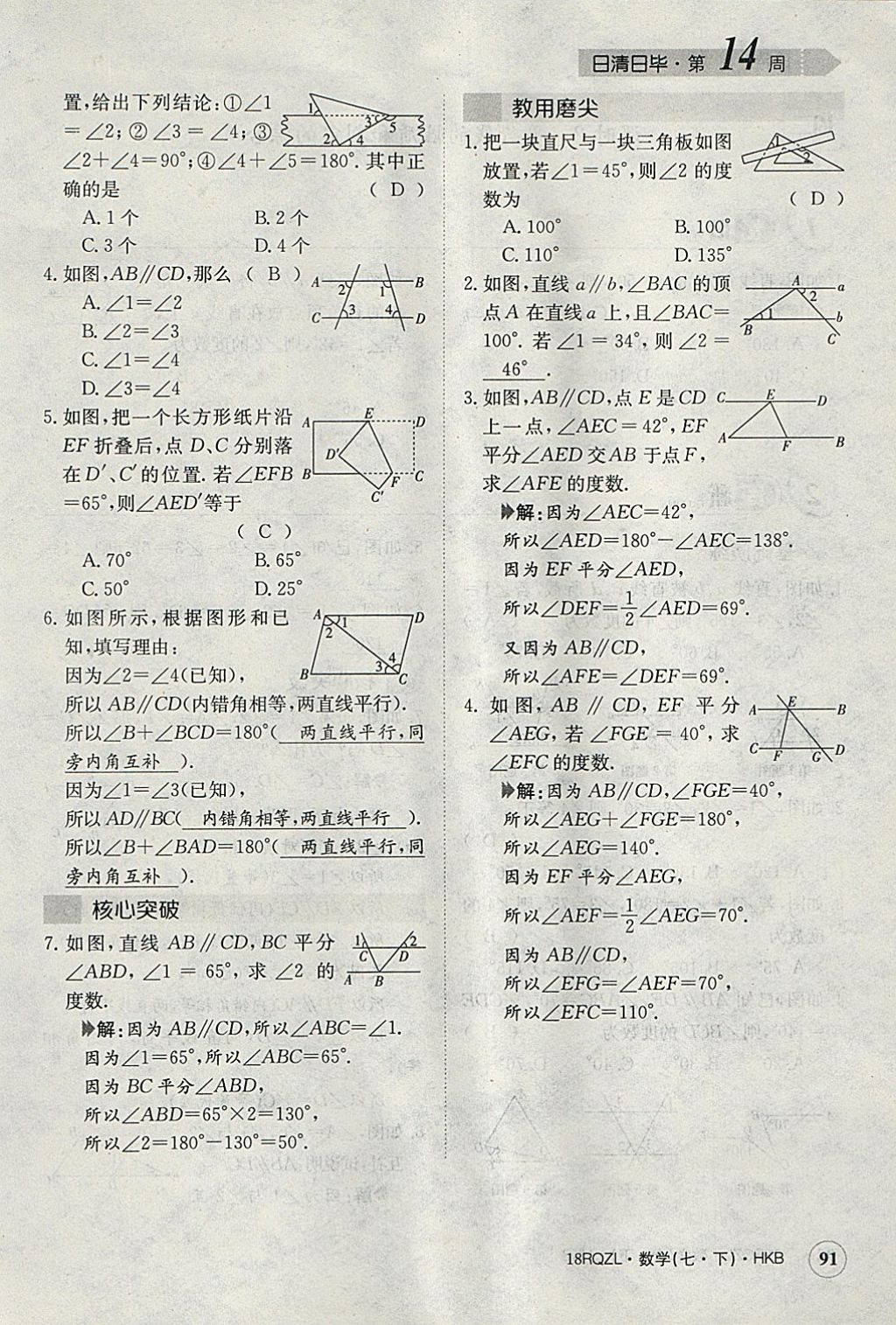 2018年日清周练限时提升卷七年级数学下册沪科版 参考答案第120页