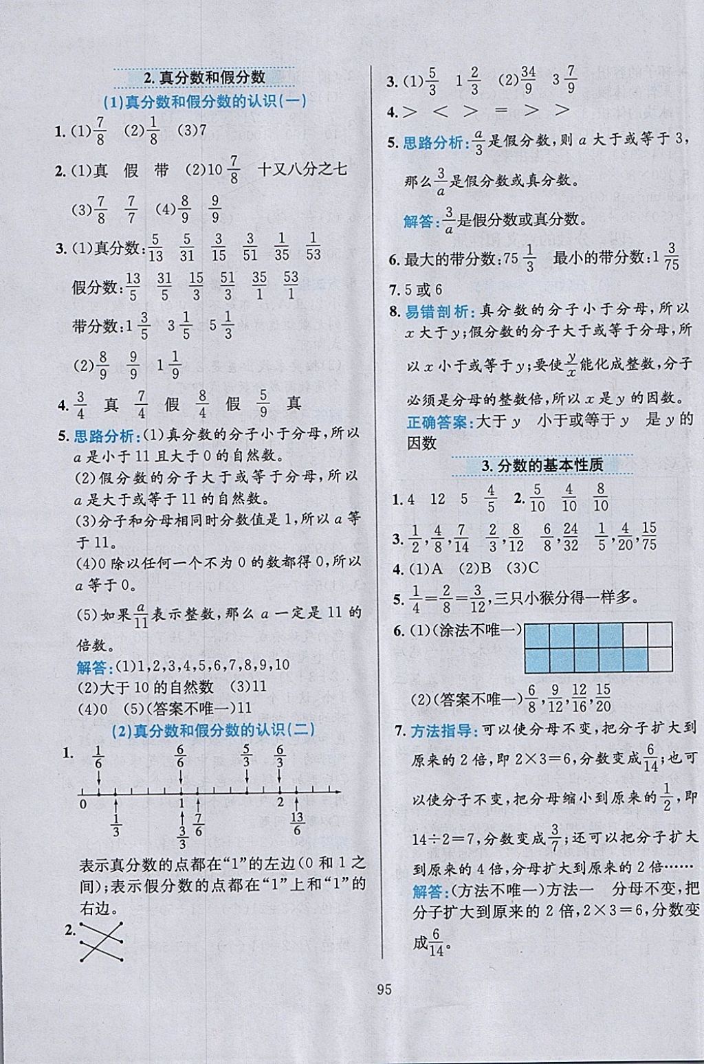 2018年小学教材全练五年级数学下册人教版 参考答案第7页