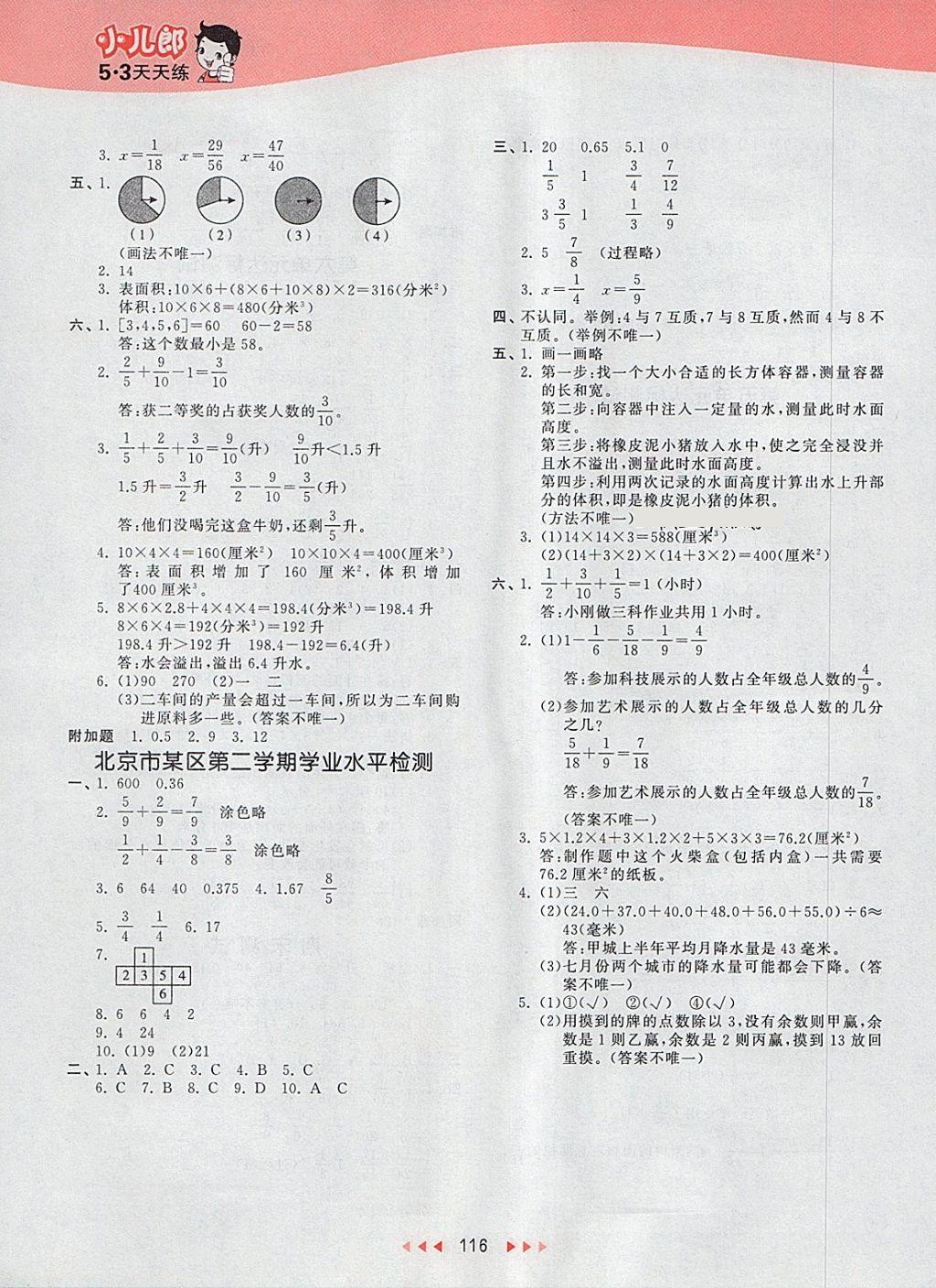 2018年53天天練小學(xué)數(shù)學(xué)五年級(jí)下冊(cè)北京版 參考答案第16頁(yè)