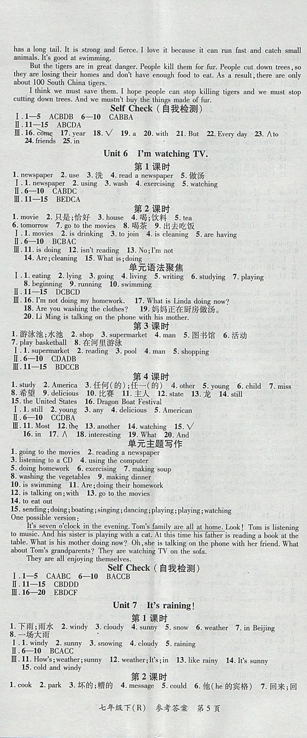 2018年名師三導(dǎo)學(xué)練考七年級英語下冊人教版 參考答案第5頁