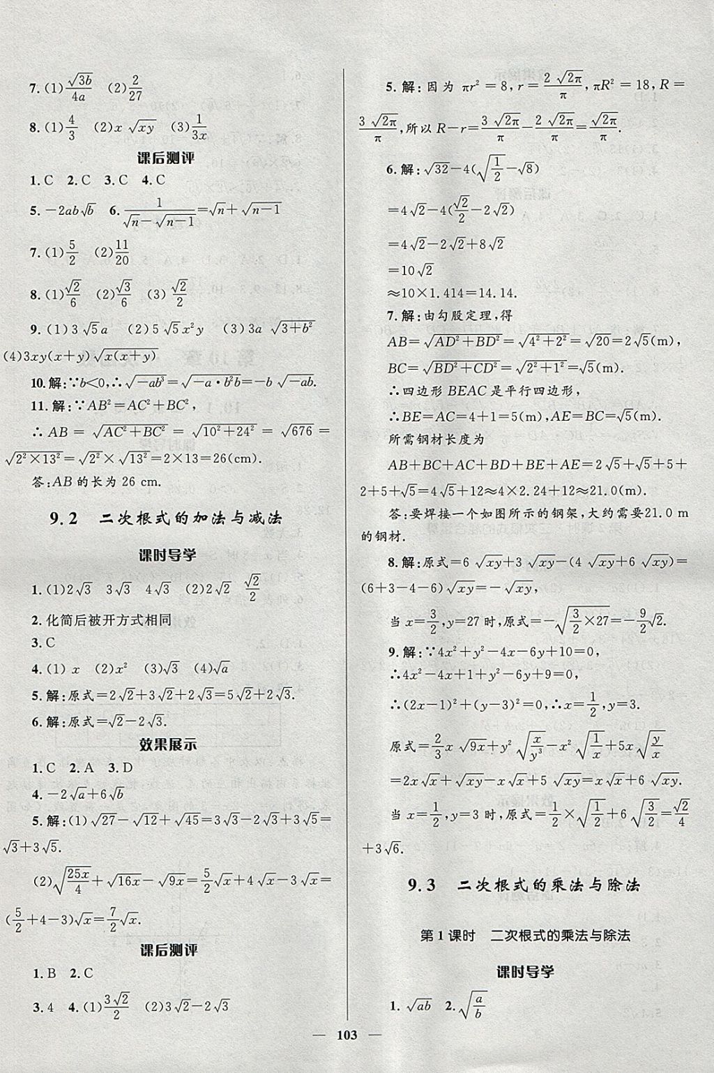 2018年奪冠百分百新導(dǎo)學課時練八年級數(shù)學下冊青島版 參考答案第13頁