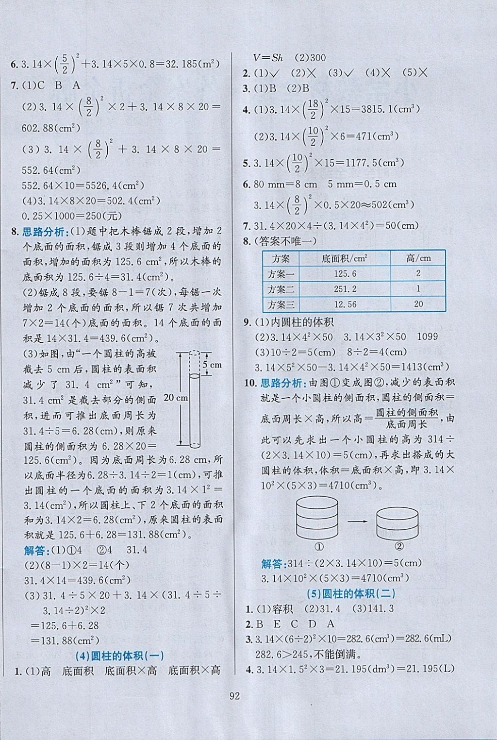 2018年小学教材全练六年级数学下册人教版 参考答案第4页