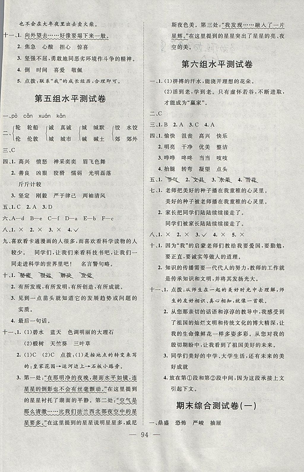 2018年小超人創(chuàng)新課堂六年級(jí)語(yǔ)文下冊(cè)人教版 參考答案第10頁(yè)