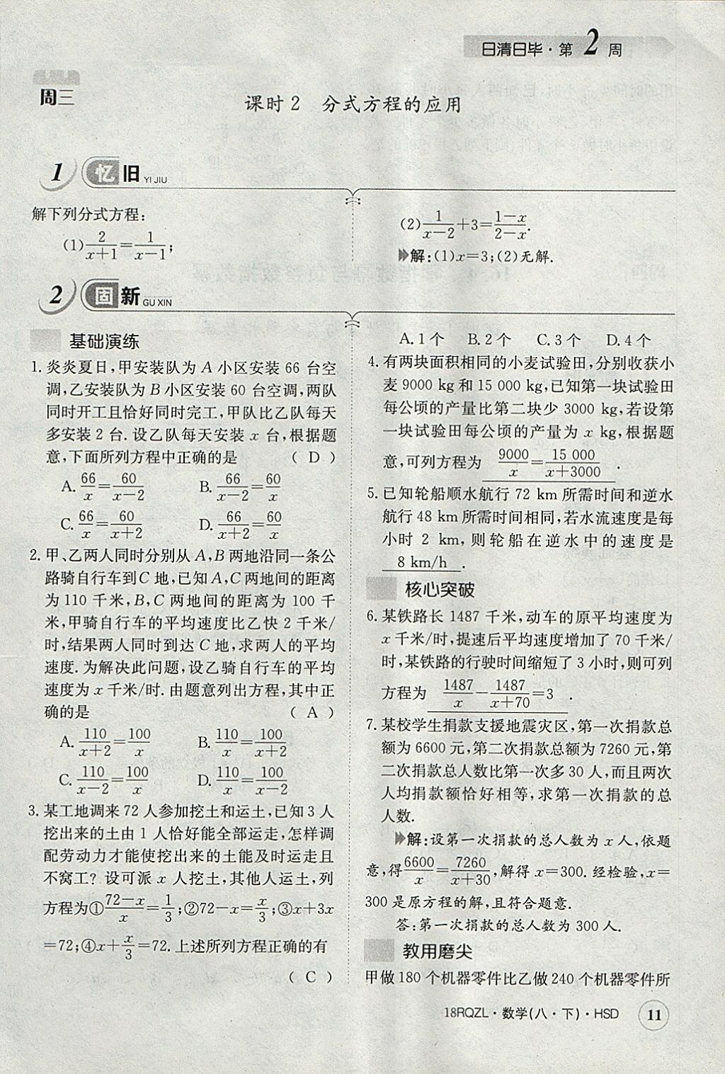 2018年日清周練限時提升卷八年級數(shù)學下冊華師大版 參考答案第41頁