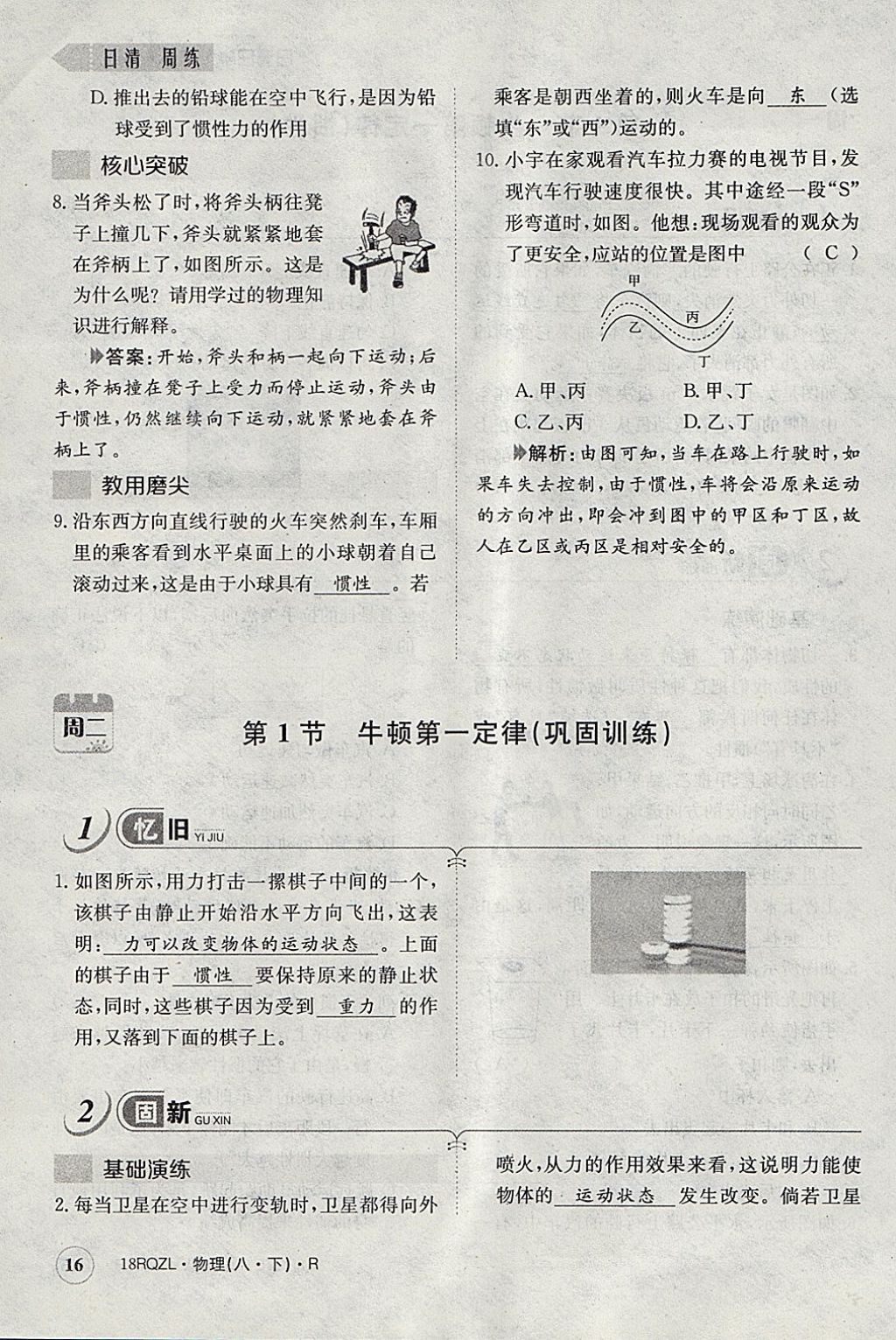 2018年日清周練限時提升卷八年級物理下冊人教版 參考答案第74頁