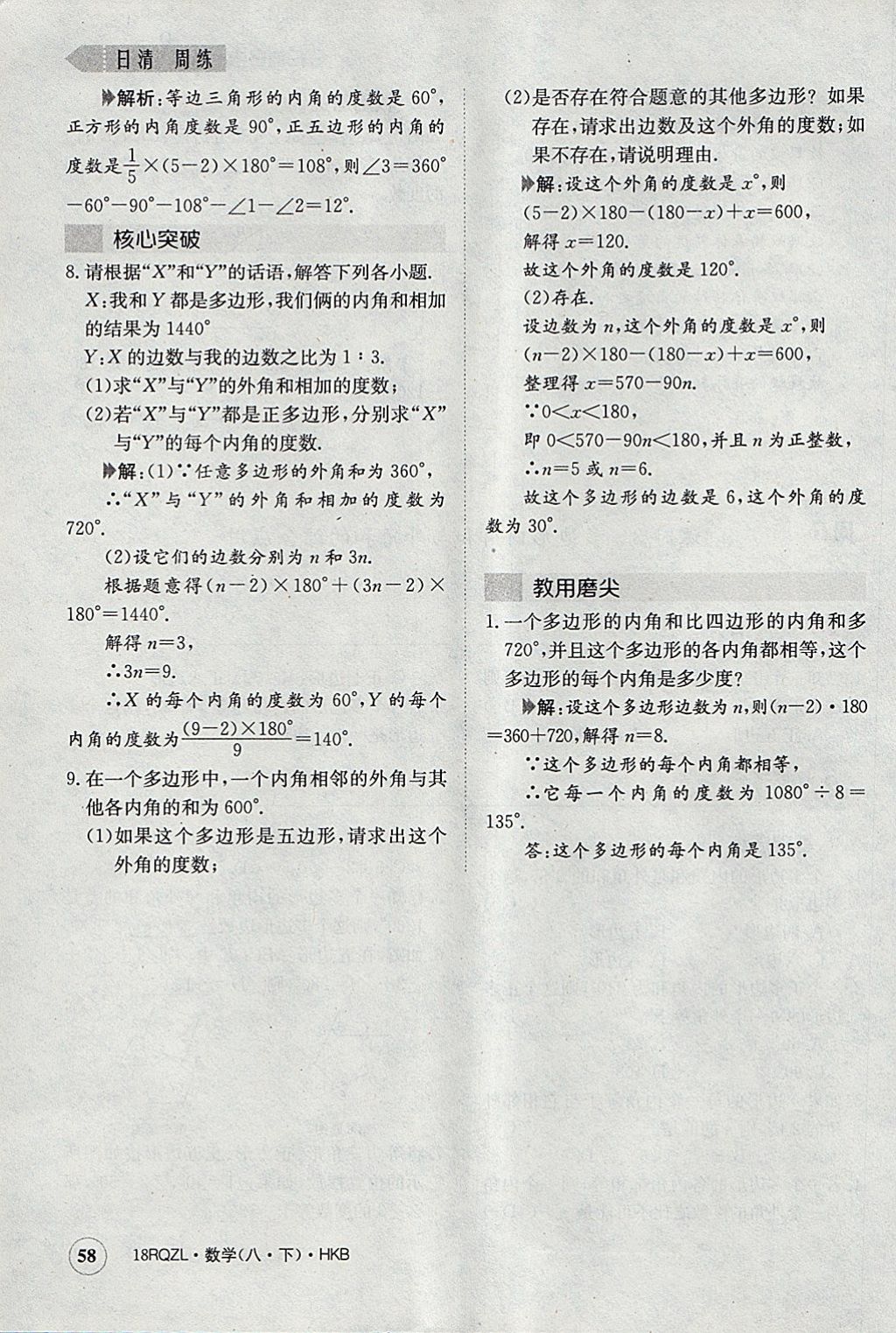 2018年日清周練限時(shí)提升卷八年級(jí)數(shù)學(xué)下冊(cè)滬科版 參考答案第91頁