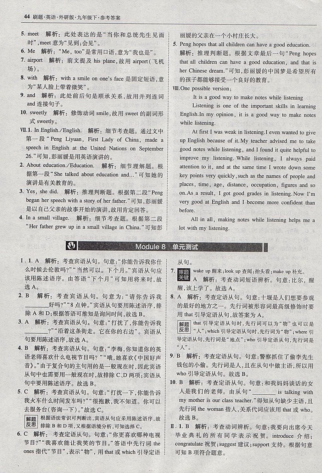 2018年北大綠卡刷題九年級英語下冊外研版 參考答案第43頁