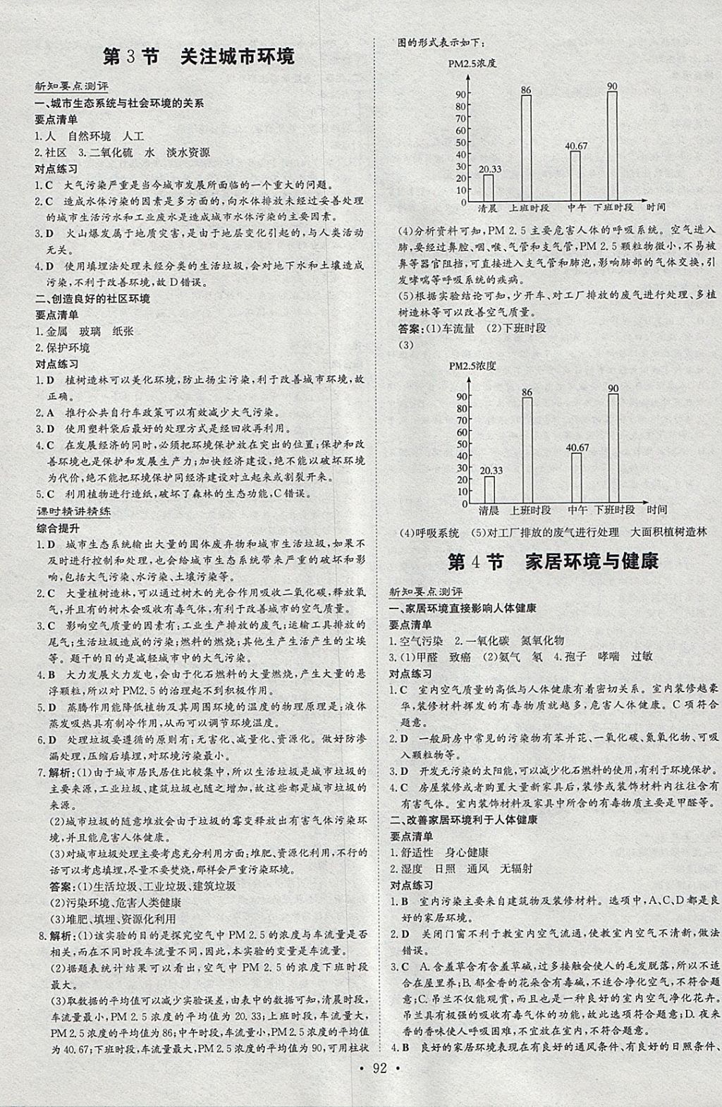 2018年練案課時(shí)作業(yè)本八年級(jí)生物下冊(cè)北師大版 參考答案第16頁(yè)