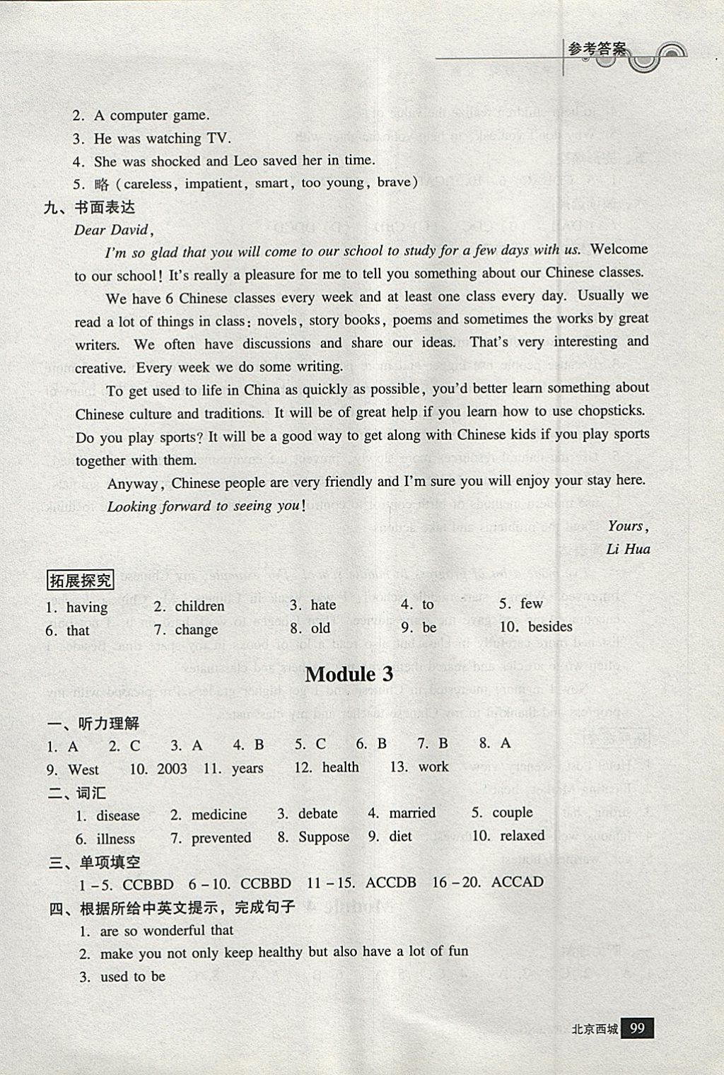 2018年學(xué)習(xí)探究診斷九年級(jí)英語下冊 參考答案第3頁