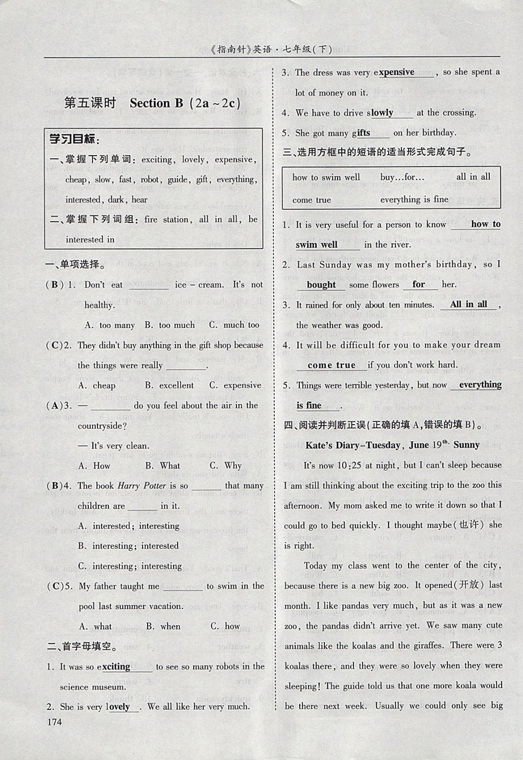 2018年指南针高分必备七年级英语下册人教版 参考答案第149页