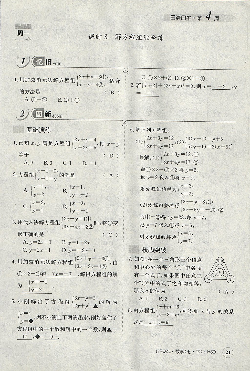 2018年日清周練限時(shí)提升卷七年級(jí)數(shù)學(xué)下冊(cè)華師大版 參考答案第61頁