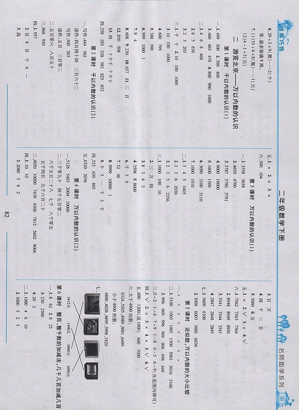 2018年细解巧练二年级数学下册青岛版 参考答案第2页