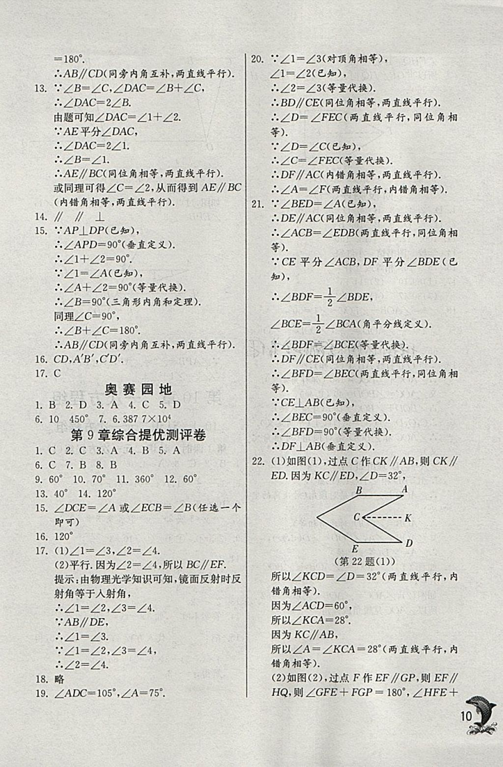 2018年實驗班提優(yōu)訓練七年級數(shù)學下冊青島版 參考答案第10頁