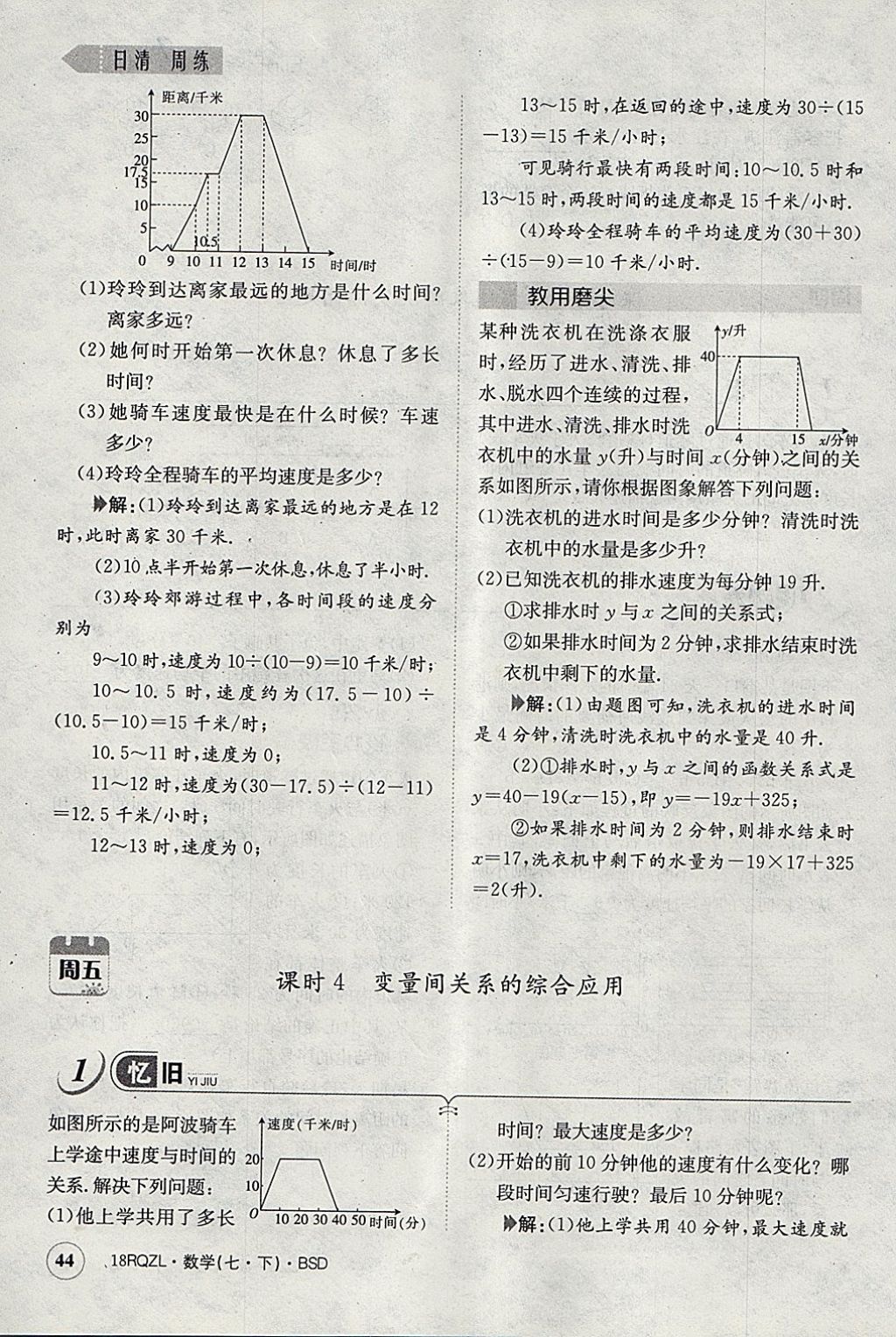 2018年日清周練限時提升卷七年級數(shù)學下冊北師大版 參考答案第61頁