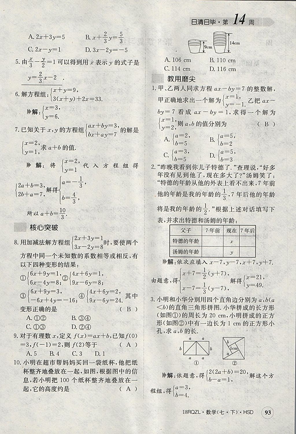 2018年日清周練限時(shí)提升卷七年級(jí)數(shù)學(xué)下冊(cè)華師大版 參考答案第134頁(yè)