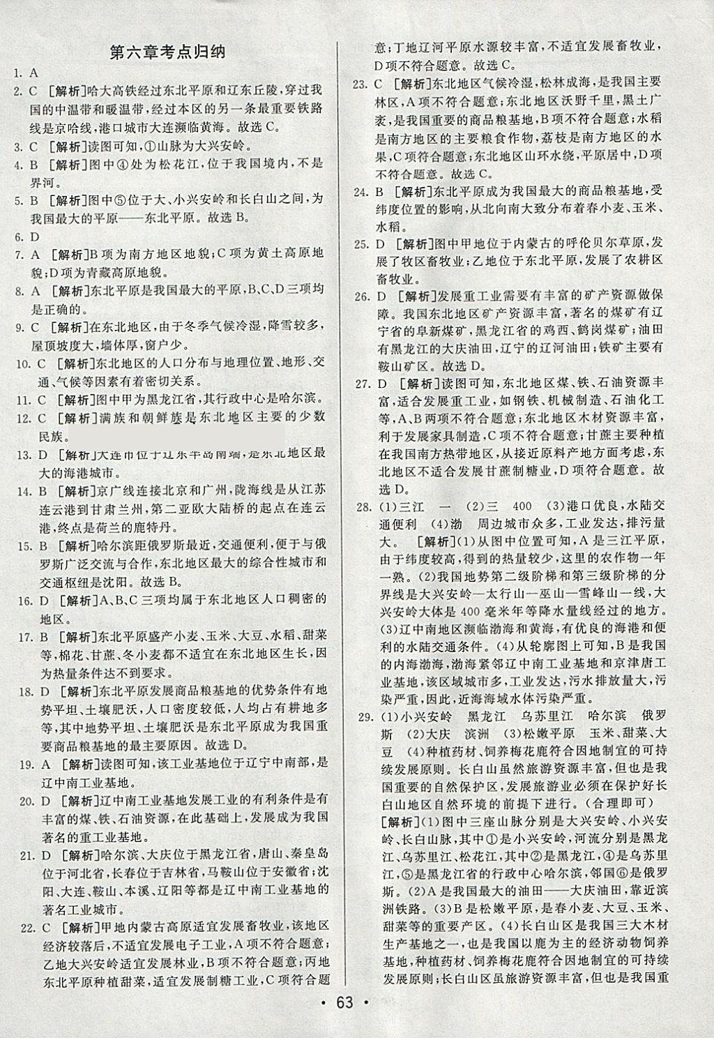 2018年期末考向標(biāo)海淀新編跟蹤突破測試卷八年級地理下冊湘教版 參考答案第3頁