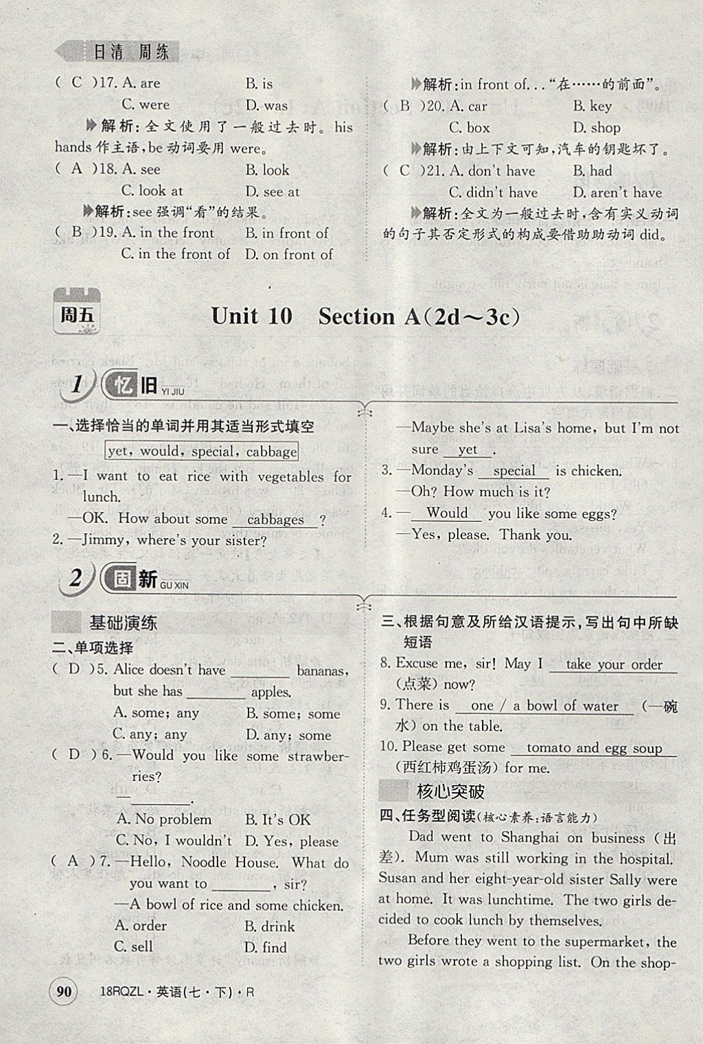 2018年日清周練限時(shí)提升卷七年級(jí)英語(yǔ)下冊(cè)人教版 參考答案第93頁(yè)