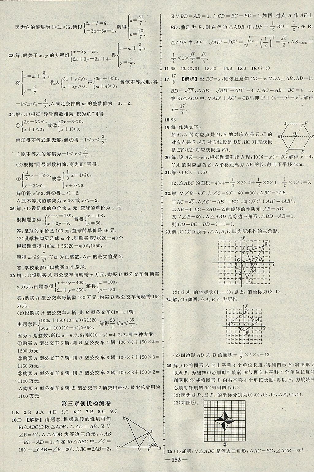 2018年黃岡創(chuàng)優(yōu)作業(yè)導(dǎo)學(xué)練八年級數(shù)學(xué)下冊北師大版 參考答案第21頁