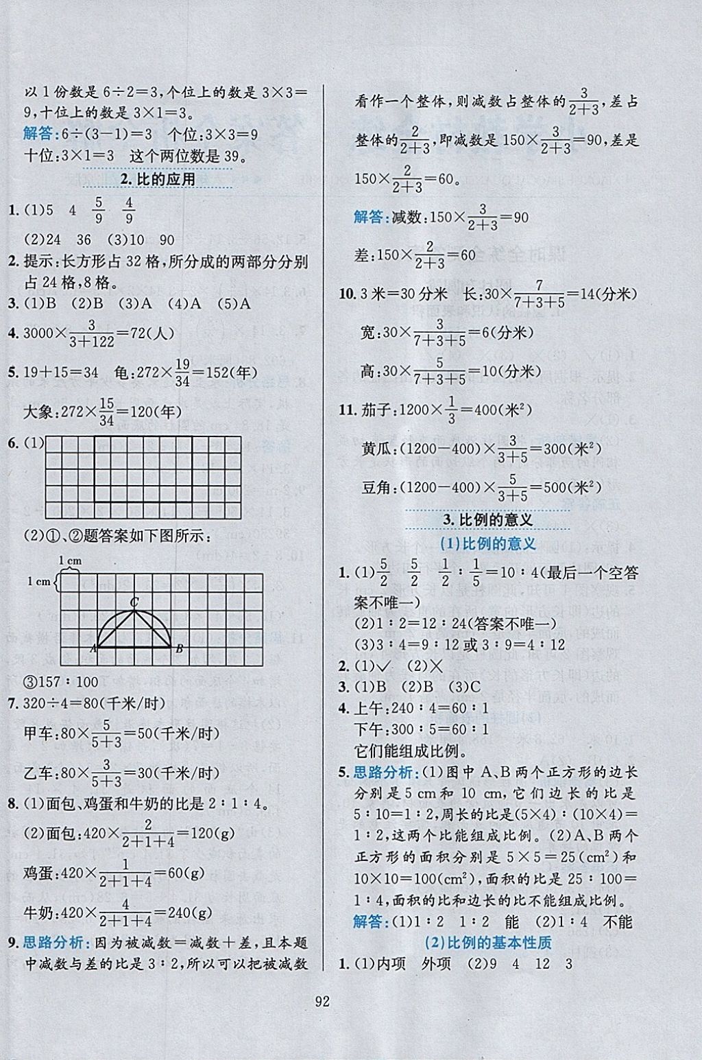 2018年小学教材全练六年级数学下册北京版 参考答案第4页