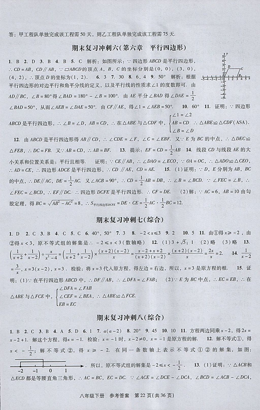 2018年春如金卷课时作业AB本八年级数学下册北师大版 参考答案第22页