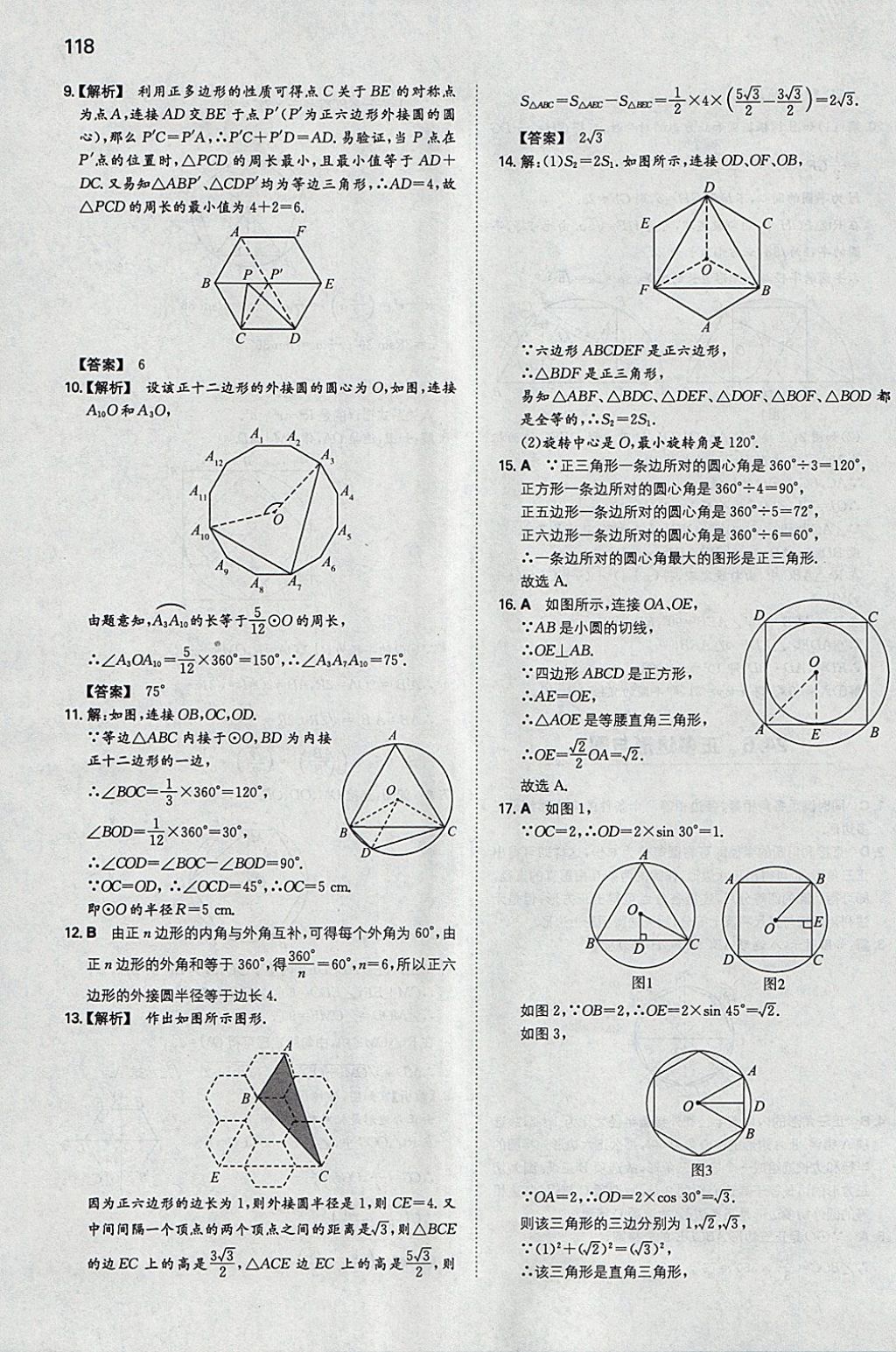 2018年一本初中数学九年级下册沪科版 参考答案第17页