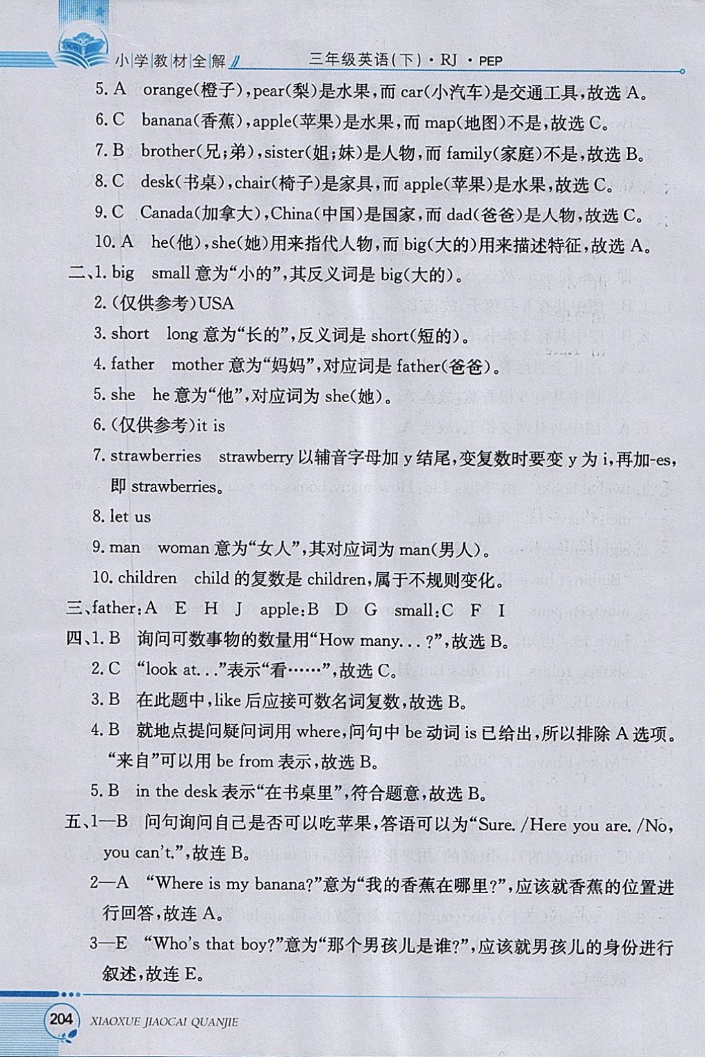 2018年小學(xué)教材全解三年級英語下冊人教PEP版 參考答案第14頁