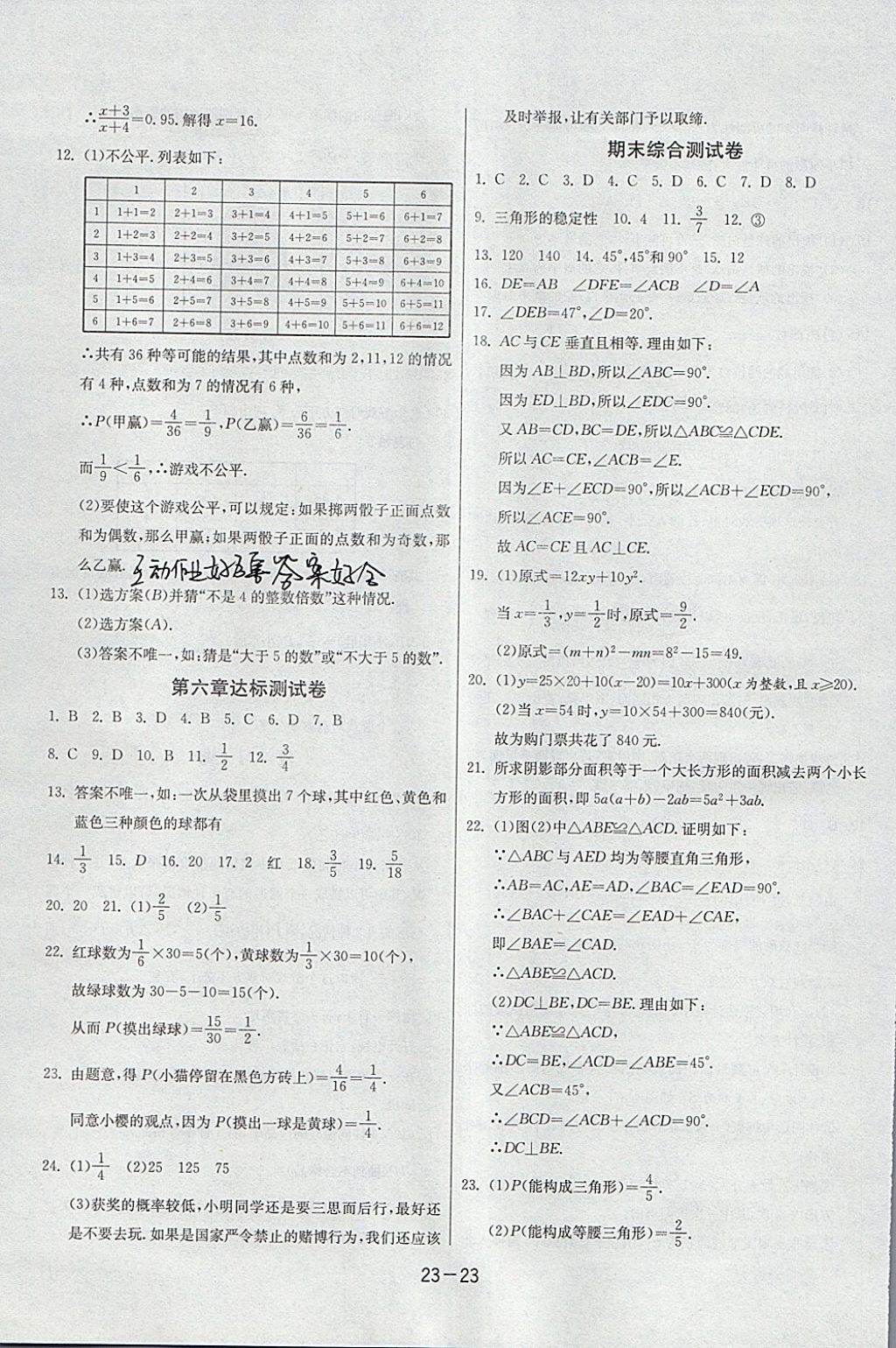 2018年課時(shí)訓(xùn)練七年級(jí)數(shù)學(xué)下冊(cè)北師大版 參考答案第23頁(yè)