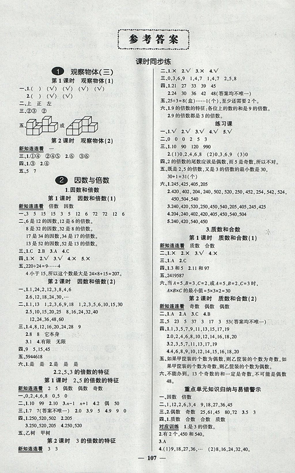 2018年创优作业100分导学案五年级数学下册人教版 参考答案第1页