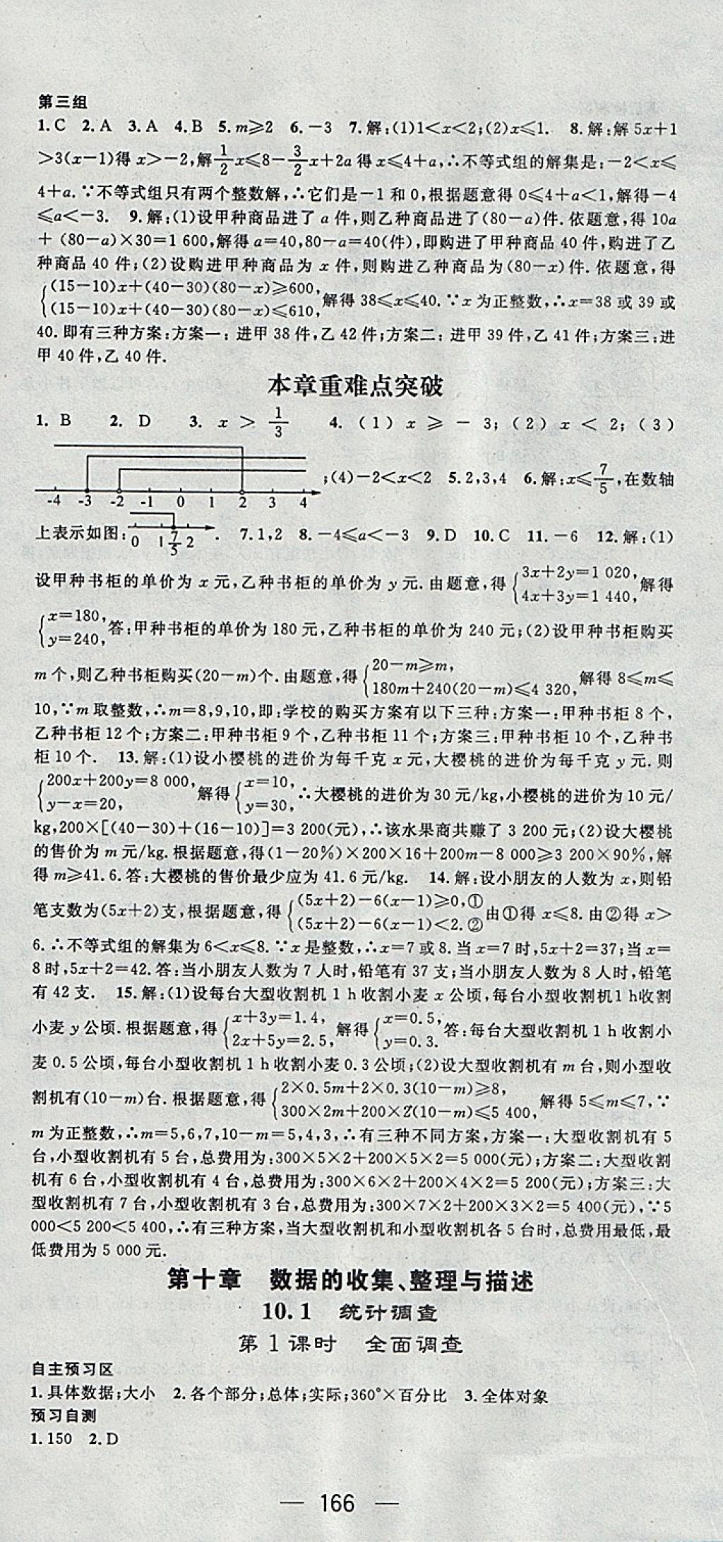 2018年精英新课堂七年级数学下册人教版 参考答案第18页