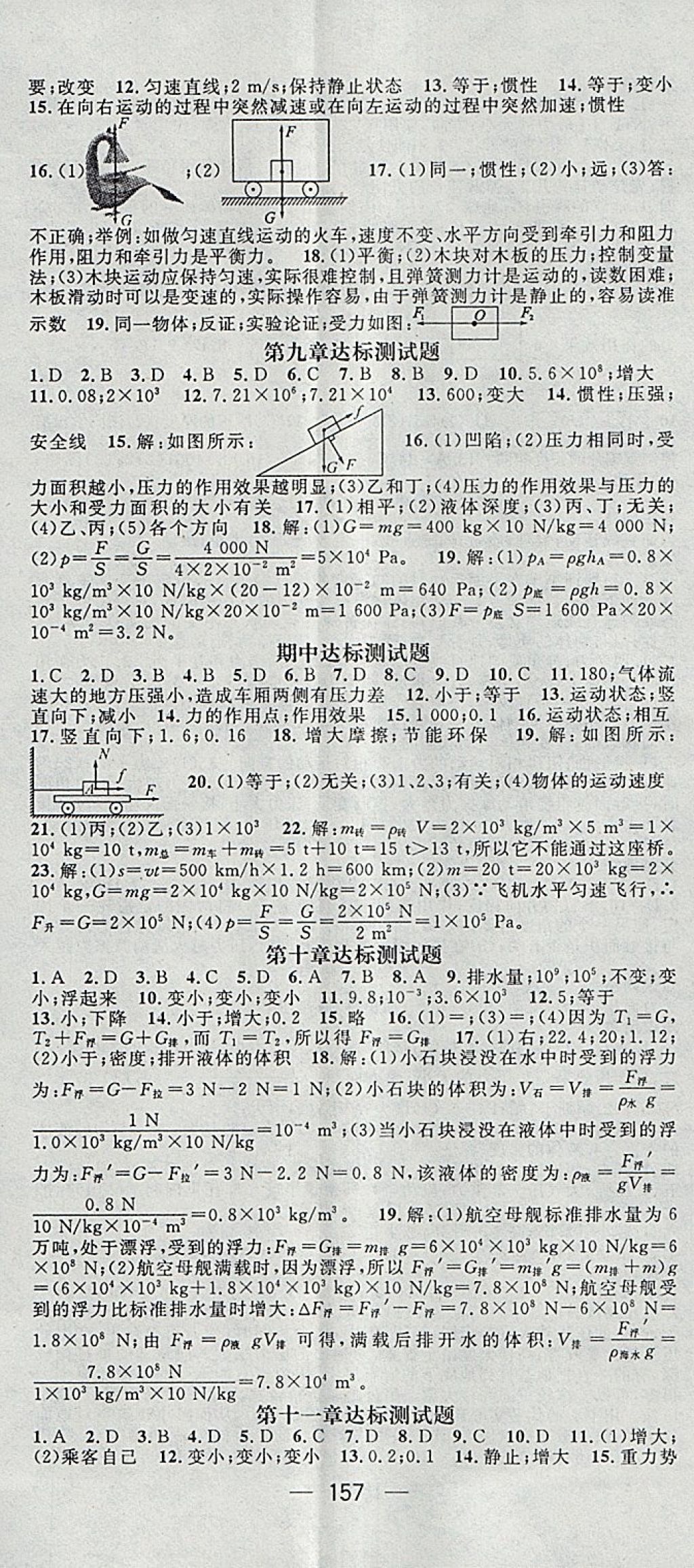 2018年精英新課堂八年級(jí)物理下冊(cè)人教版 參考答案第11頁(yè)