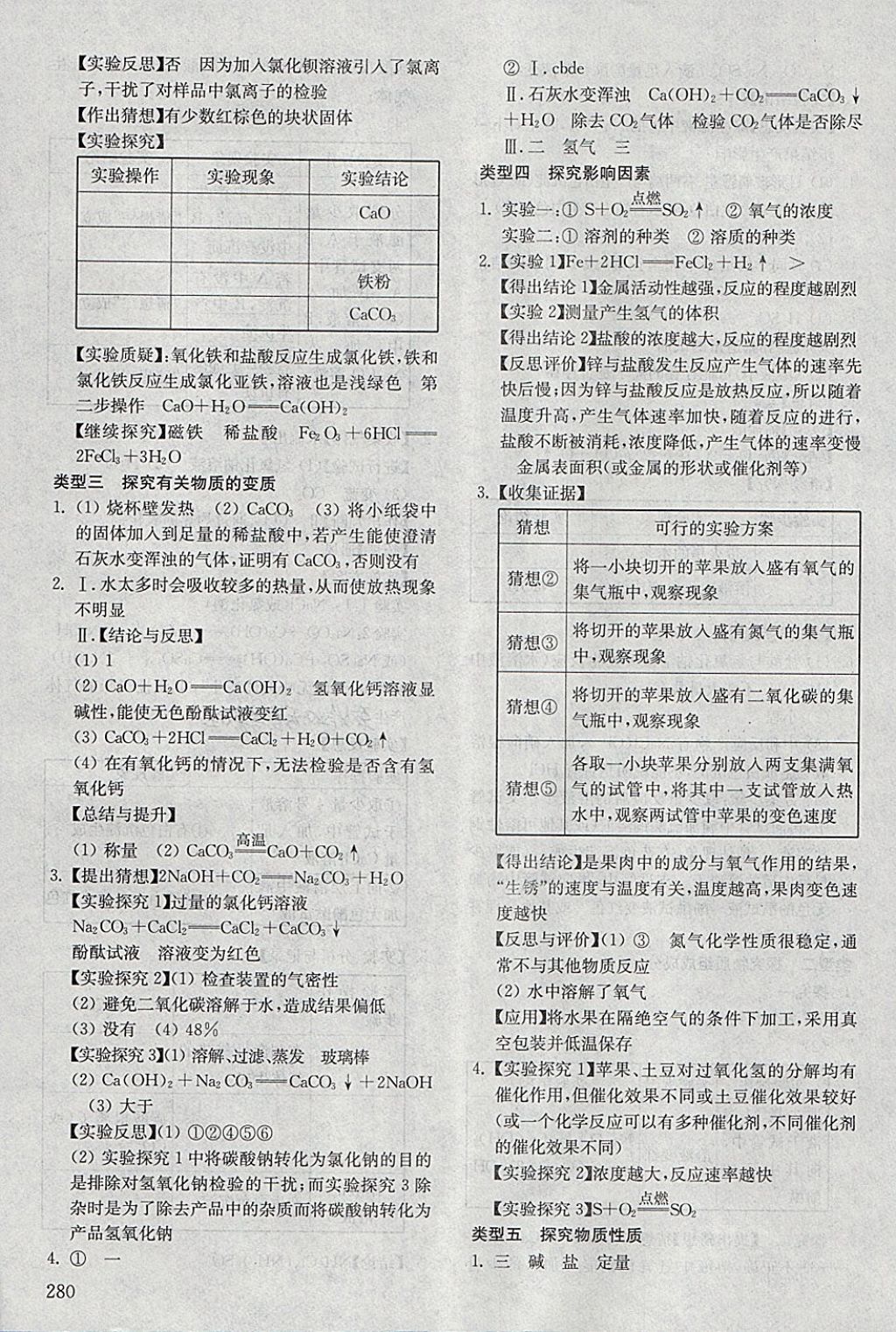 2018年初中基础训练九年级化学下册五四制山东教育出版社 参考答案第14页