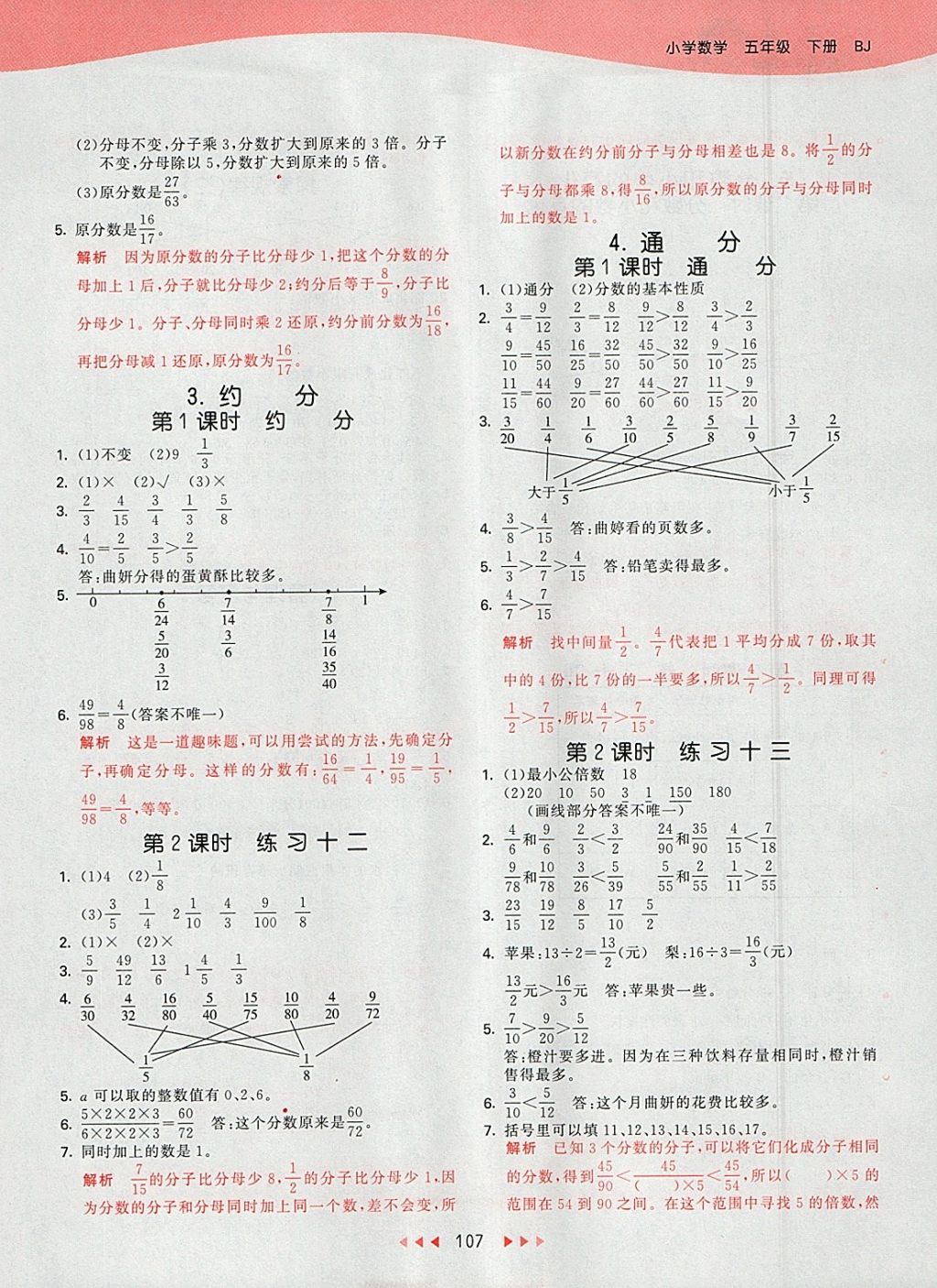 2018年53天天练小学数学五年级下册北京版 参考答案第7页