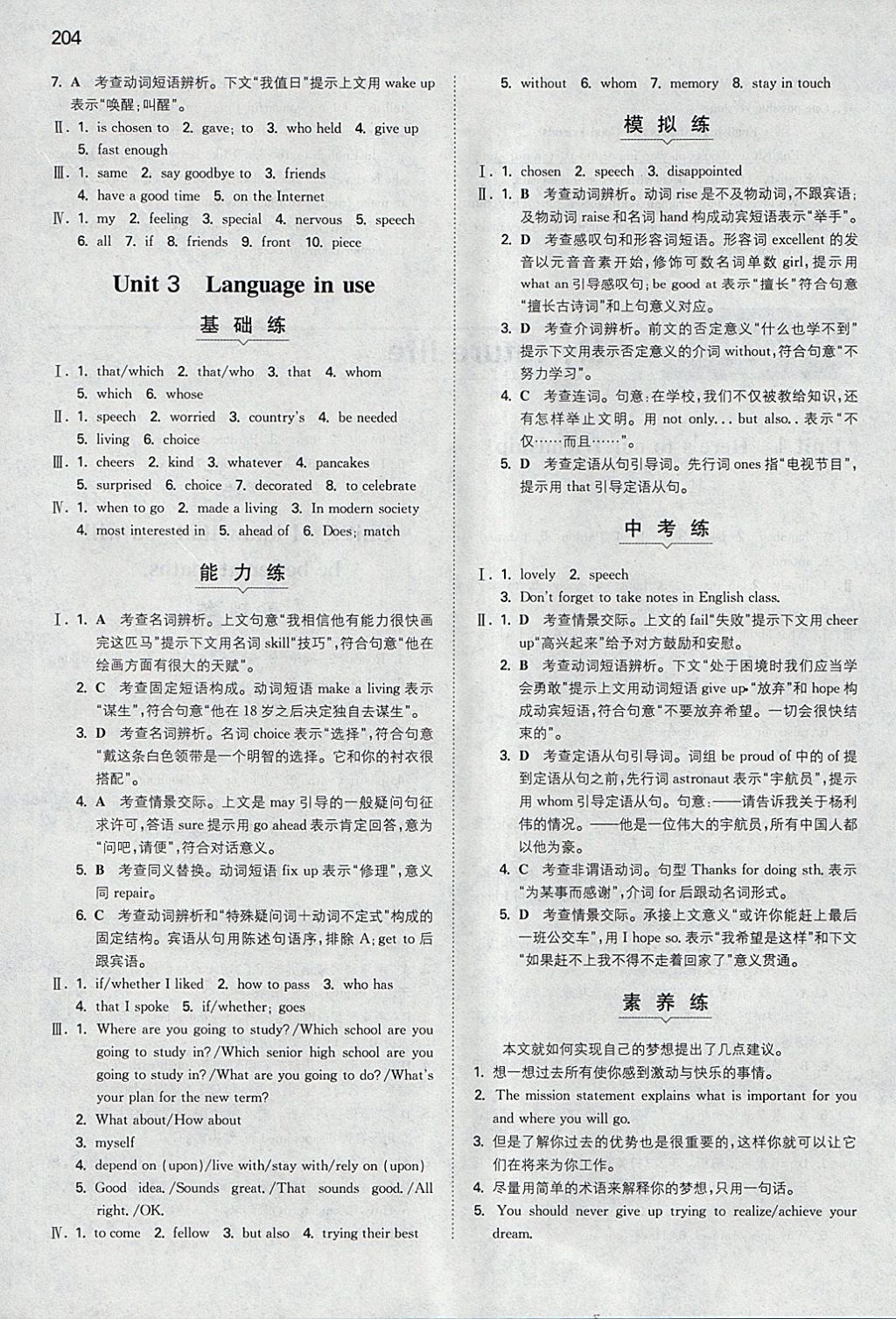2018年一本初中英語九年級(jí)下冊(cè)外研版 參考答案第31頁
