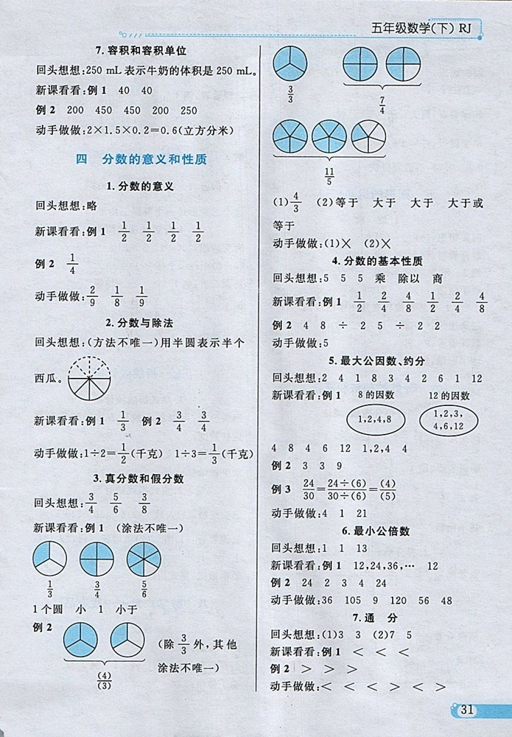 2018年小学教材全练五年级数学下册人教版 参考答案第23页